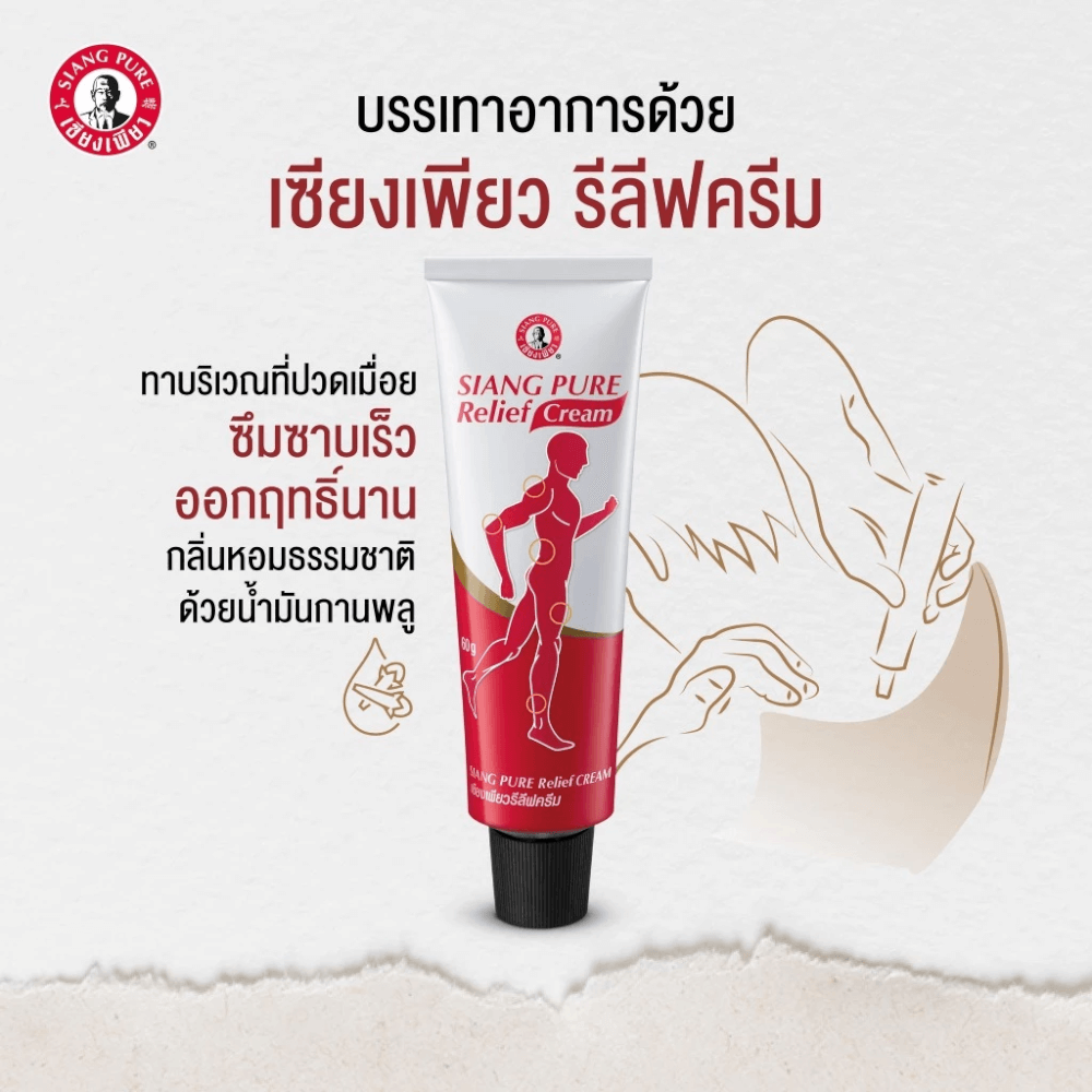 รีลีฟครีม เซียงเพียว  ขนาด 16 กรัม จำนวน 48 ชิ้น_4